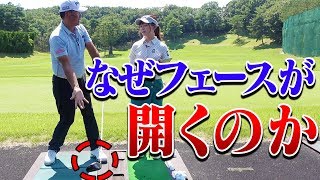 自分で気づくのは難しい！？フェースが開く原因は◯◯を確認すべし！【中井学】【レッスン】