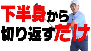 ワンポイントでスライスが激減する！？【中井学プロレッスン】