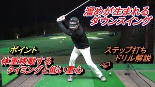 下半身主導になる体重移動と重心の話＆ドリル紹介☆アーリーリリースでお悩みの方はぜひ取り組んで欲しいドリルです。