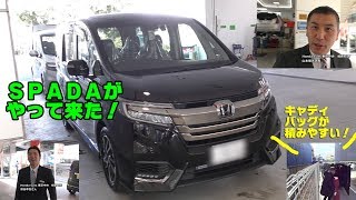 家族も大満足！ステップワゴンSPADAがやって来た！【納車実況動画】