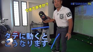 タテの動きを体に徹底的に叩き込む【初心者レッスンPART⑩】