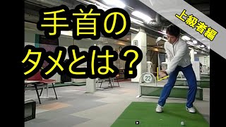 【上級者】タメを徹底的に覚える！！