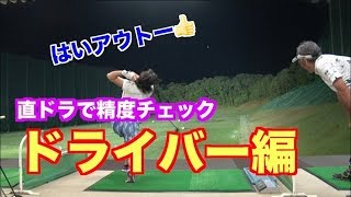 リクエストに応えて✋魚突きドリル〜ドライバー編！！〜