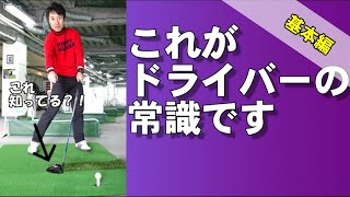 【スイングの基本】これ知らないとヤバい！ドライバーが上手くなりたければローポイントを知ろう！