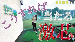 飛距離が全然違う！激芯に当てるちょっとしたコツ