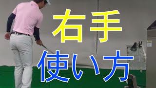 右手の使い方を覚える練習方法とは？