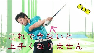 【スイングの基本】絶対に覚えて欲しい＜腕の振り方＞アマチュアゴルファーから教えてもらってもダメ！プロから教わるレベルに合わせた腕の振り方とは？！　 総集編