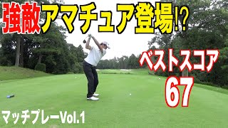 レッスンプロVS強敵アマ２名⁉︎ZOZOトーナメント開催コースでマッチプレー形式で対決⭐︎Vol.1