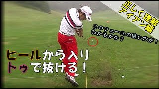 【アイアン】アイアンの正しい打ち方。ターフが削れるようになる！基本的ドリルをHARADAGOLFがしっかりレクチャーします！