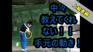 【上級者】プロゴルファーが教えてくれないインパクトのグリップエンドの位置