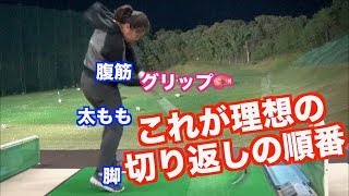 【切り返しの極意】切り返しで再加速は厳禁！！柔らかい切り返しはコレ✋