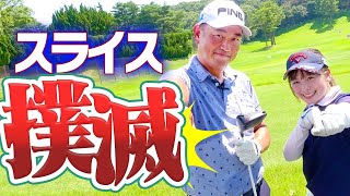 レベル別原因解明シリーズ！スライスが直ると勝手に飛距離が伸びる！【中井学】【原因解明レッスン】