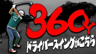 すんご〜〜いドライバースイングをお持ちの方の「ゴルフレッスン」始まります・・・！【#1】【月一ゲストレッスン】