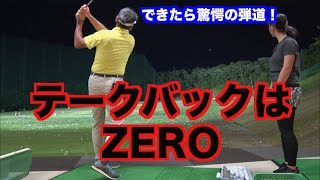 【訳あり調整！！】テークバックはZEROがいい！！覚えたら音が変わった👍