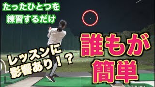 【成功のポイント！！】腹筋（体幹）を意識した完全ボディターンは誰もができる👍