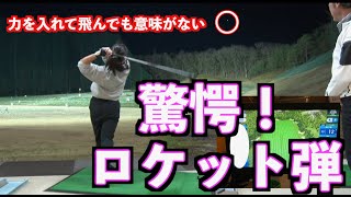 【衝撃のロケット弾！！】常識にとらわれるな！！日本人でもできるネイティブスイング👍