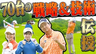 ミスしてもバーディーチャンスに！！進藤大典プロキャディの技術が光る久々のラウンド動画！【#1】【なみき×三枝こころ×進藤大典】