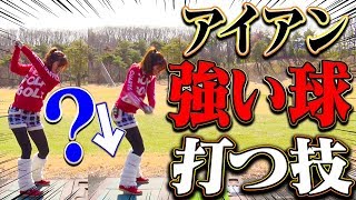 音が全然違う！？ダフらないでボールだけをしっかりとらえるアイアンの打ち方とは？【高橋としみ】【レッスン】