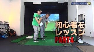 クラブの構造から考えるスイング軌道とフェースの動き【初心者レッスンPART④】