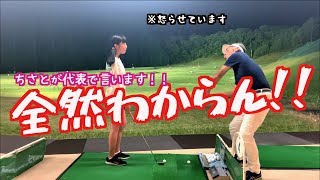 【ちさとが救世主！？】全然わからない不満の代表として言います！！