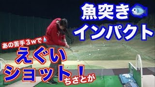 【ついに出た！！】ちさとが魚突きドリルで苦手のスプーンを制覇！！