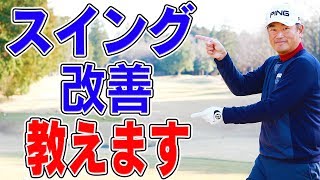 スイングを変える近道を伝授！プロが教える方法とは！？【中井学】【飛距離アップ大作戦】【質問コーナー】