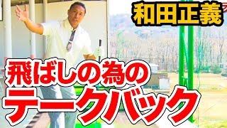 ドラコンキング 和田正義「1カ月プラス30ヤードをコミットメント」#2