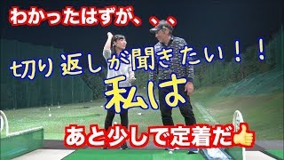 【スイングの定着】わかったことが続かない💧今は定着を目指した練習！！