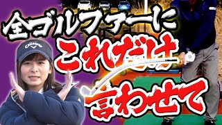 【危険】「あるゴルフの通説」があなたのドライバー上達を妨げているかもしれません・・・。【中井学】【レッスン】【Xperia1】【エクスペリアワン】【SONY】