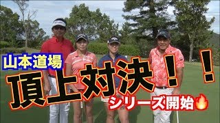 【ついに頂上対決】シングル２人 VS いつき＆ちさと チーム対決！！Vol.１