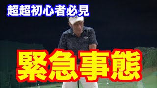 【緊急事態】超初心者が山本道場にやってきた💦５回シリーズ①