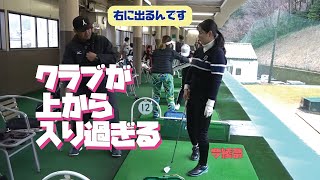 上から入り過ぎて球が右に逃げるエラーを修正する