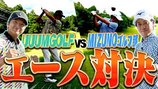 ”進藤大典 VS ミズノゴルフ部エース”の対決！！が、ここでゴルファーなら一度は訪れる「恐怖の大事件」が起きてしまう・・・？【#2】【MIZUNO】【VS UUUMGOLF】