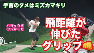 【あのグリップを再検証】あの子が飛び出したきっかけもコレだった！！