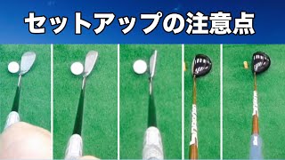 ボールにクラブを置く時の注意点とは？