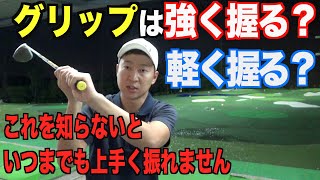 早く上達したいなら”グリップ力”を高める事です。前回に続いて力を伝えるためのグリップに関するお話。