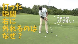 ショートパットで絶対やってはいけないフェース面の使い方