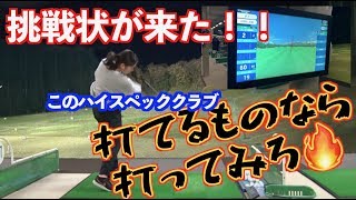 【山本道場に挑戦状！！】打てるもんなら打ってみろ！！飛距離の質をさぐってみる✋