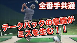 【簡単に考えてみよう✋】テークバック排除！ボールを打つのに手順なんかいらない！！