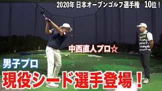 【コラボ☆】現役シード選手、中西直人プロ登場！練習ルーティーン、ウォームアップ方法を教えて頂きました。【スペシャルコラボ前編】