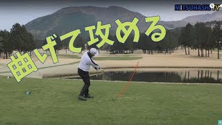 パーが取りやすい場所にボールを運ぶ技術【三觜PXGオーナーズクラブ研修会③】