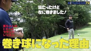 ナイスショット連発！パーがとれるかも！【栗ちゃんラウンドレッスン③】