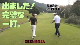 ラウンドに有効！なのはヘッドを走らせる打ち方【DEEN池森さん登場！ラウンドレッスン編⑧】