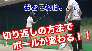 持ち球を変えよう！！クラブヘッドを触らずにタイミングで持ち球を変えるには✋