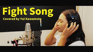 Fight Song/Rachel Platten (Covered by Yui Kawamoto)ー私の想いです