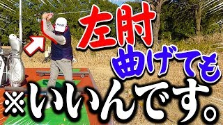 〜左肘を伸ばせない人へ〜「曲げてもしっかり飛ばすコツ」伝授します。【肩が痛い人必見】【中井学】【レッスン】