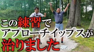 同じ軌道を通さない！　あえて回す！　長年患っていたイップスがこの練習で治った気がします！　チャーリーさんありがとう！　＃ヨコシンゴルフレッスン