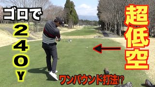 チャンスのPAR５なはずが２人で林に突入。。。打ち方で中の池田くんは「ゆらゆら打法」で何かを掴めるか？