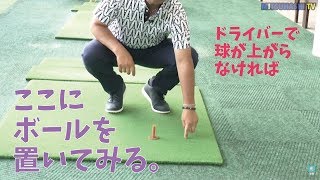 ドライバーで体が突っ込む人は見てください