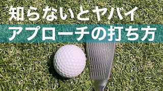 知らないとヤバイ！超基本的なアプローチのやり方。